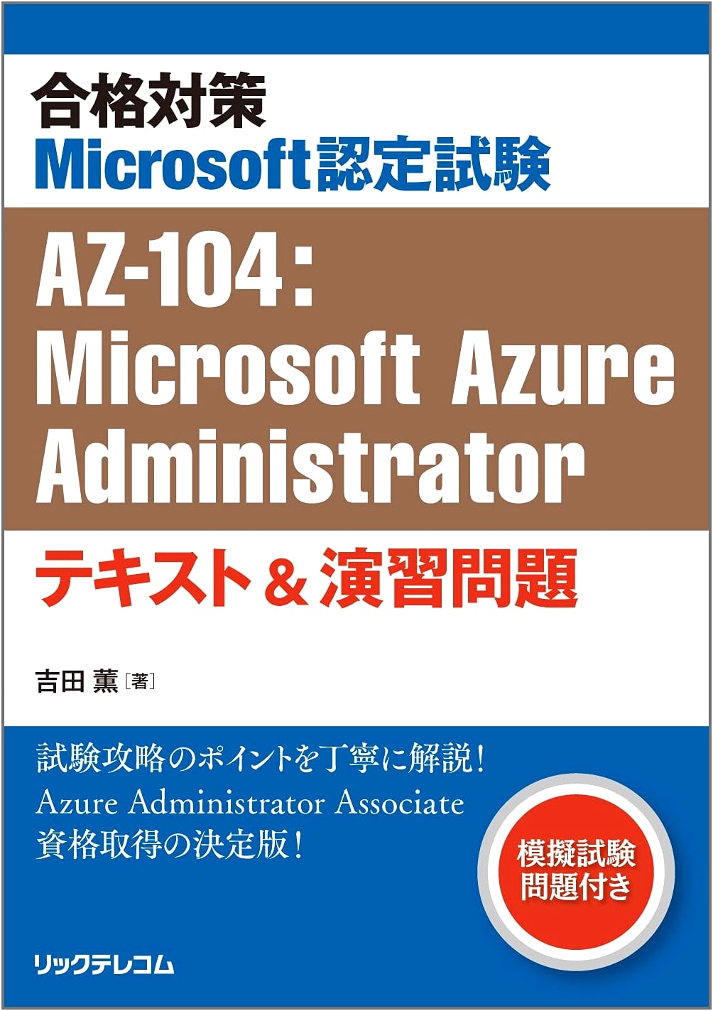 Microsoft Azure Administrator AZ-104 Certification Exam Prep: Textbook & Practice Questions