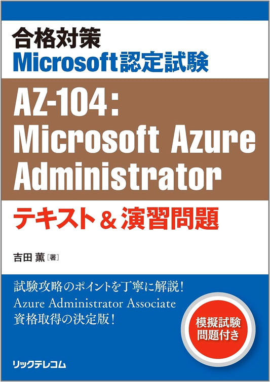 Microsoft Azure Administrator AZ-104 Certification Exam Prep: Textbook & Practice Questions