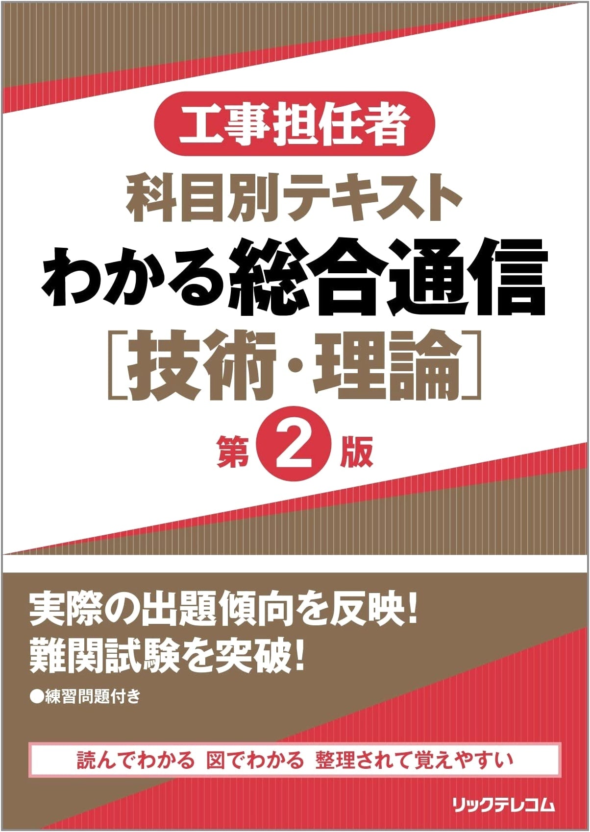Construction Manager Subject-Specific Textbook: Comprehensive Communication [Technology/Theory] 2nd Ed.