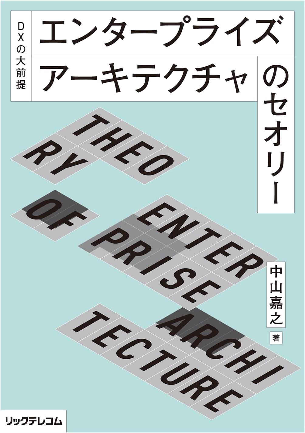 The Grand Prerequisite for DX: Theory of Enterprise Architecture