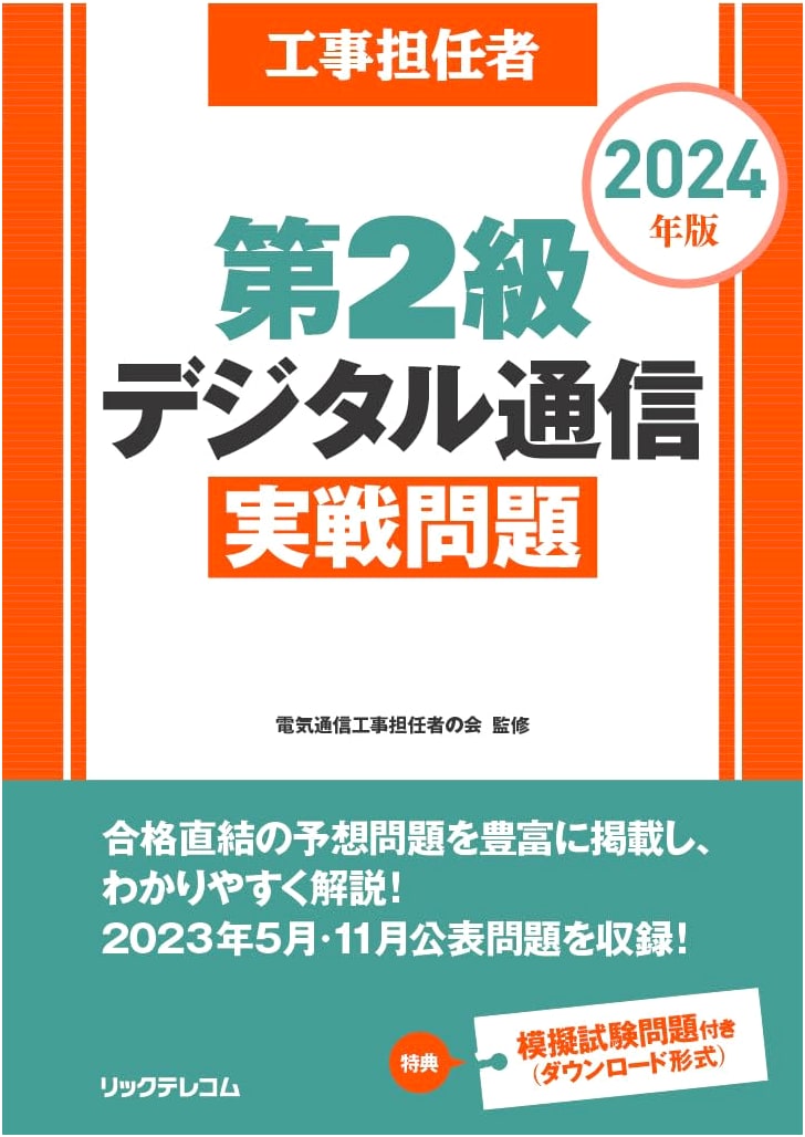 2024 Grade 2 Digital Communication Practical Problems for Construction Managers