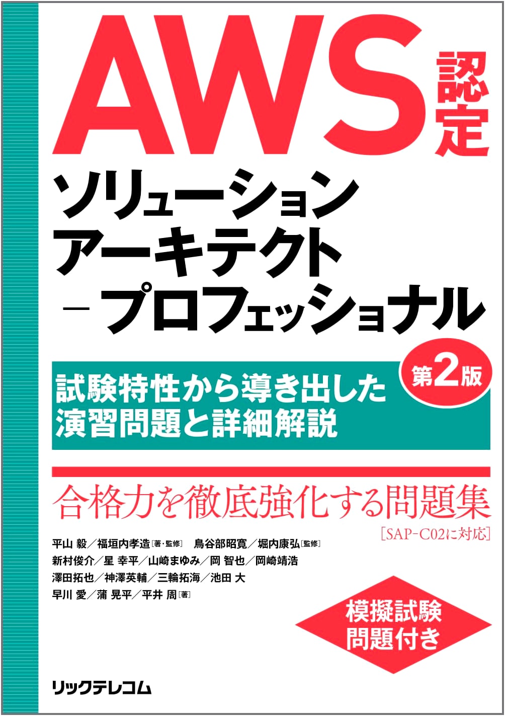 AWS Certified Solutions Architect - Professional: 2nd Ed. Practice Questions & Explanations