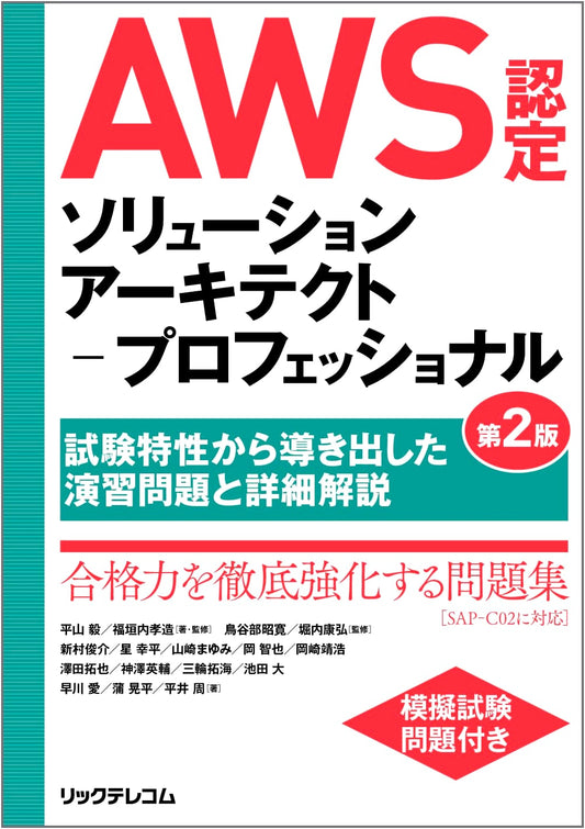 AWS Certified Solutions Architect - Professional: 2nd Ed. Practice Questions & Explanations