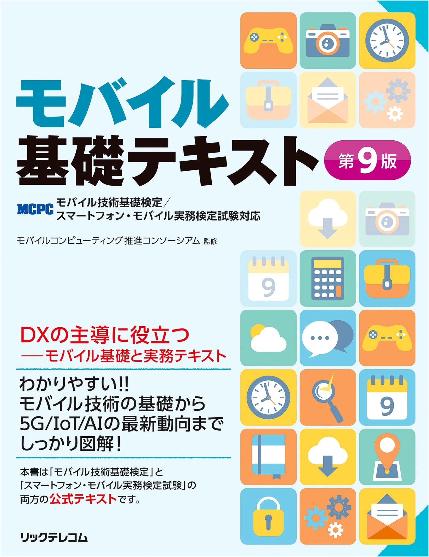 Mobile Basics Textbook, 9th Ed.: For MCPC & Smartphone Certification Exams