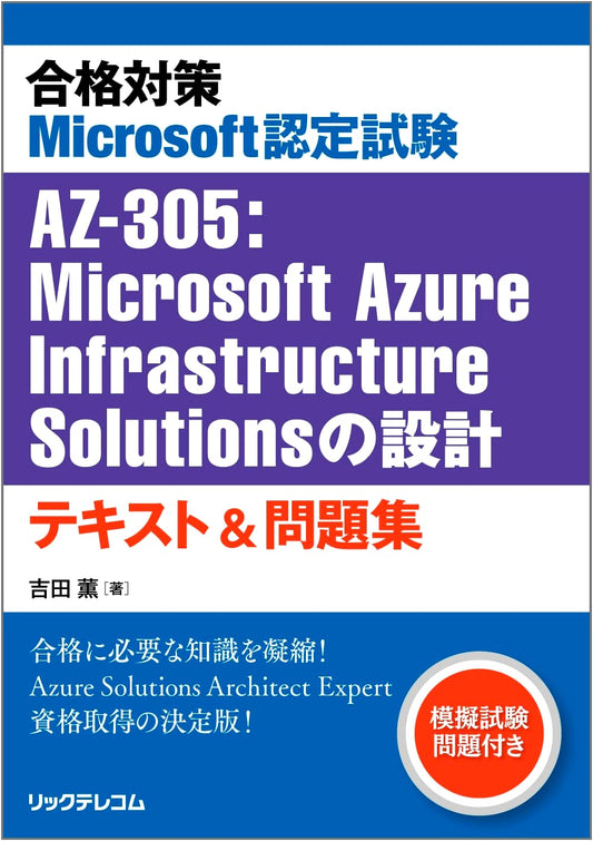 AZ-305 Exam Prep: Designing Microsoft Azure Infrastructure Solutions - Textbook & Practice Problems