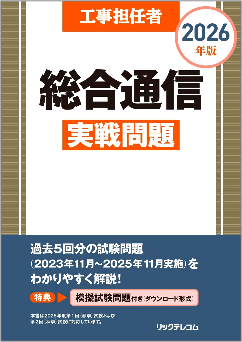 Comprehensive Telecommunications Engineer Exam Practice 2026 Edition