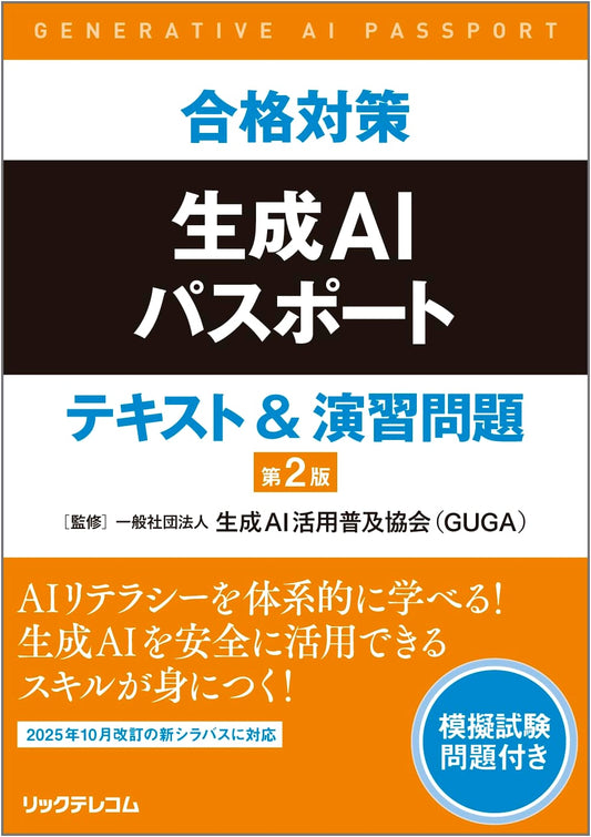Generative AI Passport Exam Prep: Text & Practice Problems, 2nd Edition