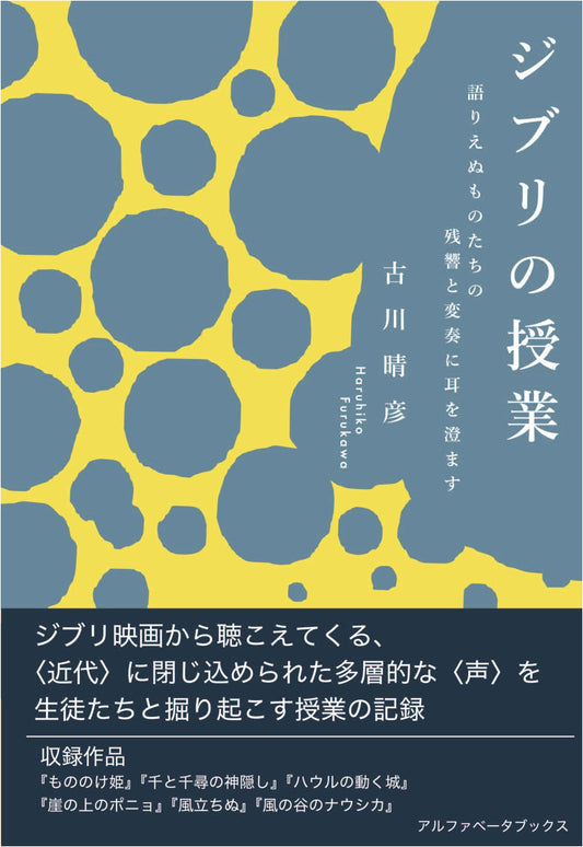 Lessons from Ghibli: Echoes and Variations of the Unspoken, by Haruhiko Furukawa