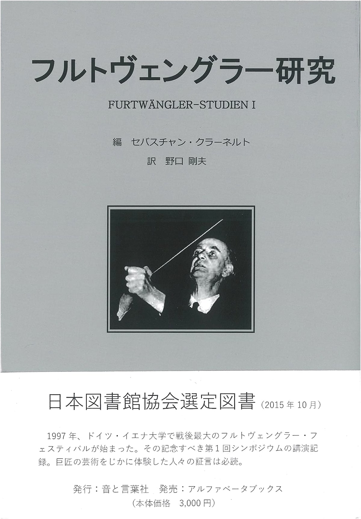 Furtwängler Studies