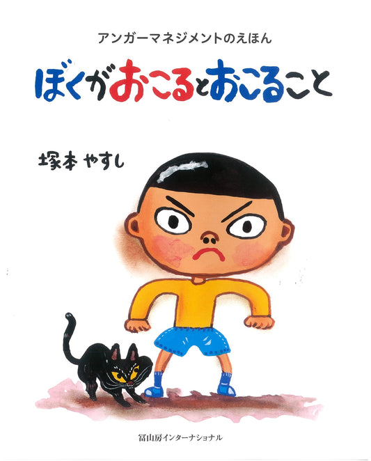 An Anger Management Picture Book: What Happens When I Get Angry