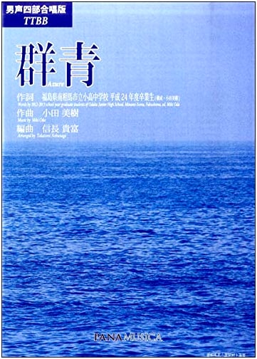 Azure (Gunjo): TTBB Choral Arrangement for Male Chorus