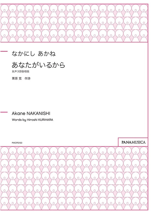 Because You Are Here / Akane Nakanishi