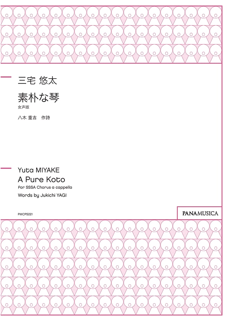 Yuta Miyake / Simple Koto: Female Voice Edition