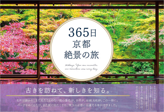 365 Days of Kyoto: A Journey Through Breathtaking Views