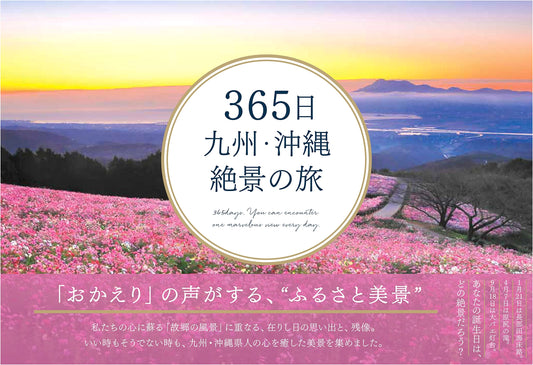 365 Days of Breathtaking Views: Kyushu & Okinawa Travel