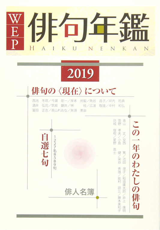 WEP Haiku Annual: A Collection of Contemporary Haiku Poetry
