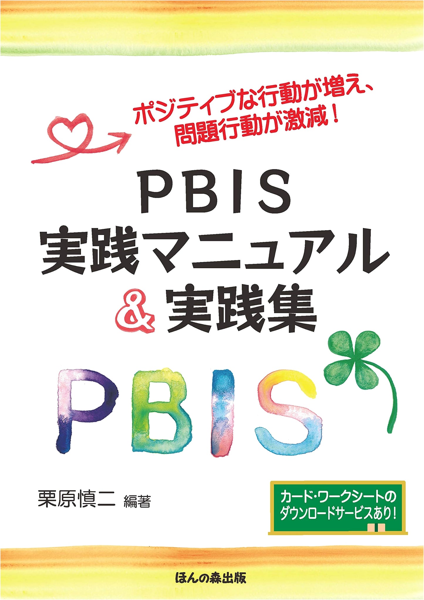 PBIS Practical Manual & Collection: Increase Positive Actions, Drastically Reduce Problem Behaviors!