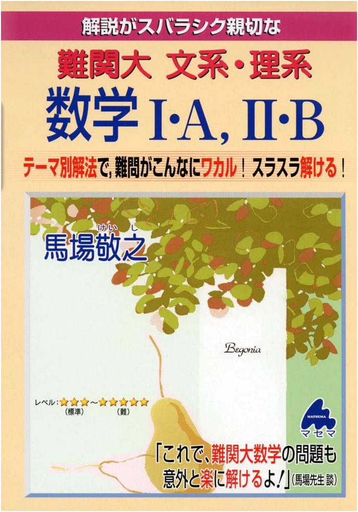 Advanced University Math I/A, II/B for Humanities & Sciences by Masema Publishing