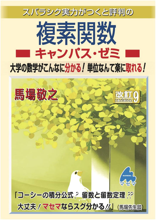 Complex Functions Campus Seminar, Revised 9th Edition