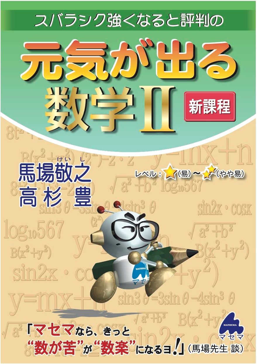 Energizing Mathematics II: New Curriculum