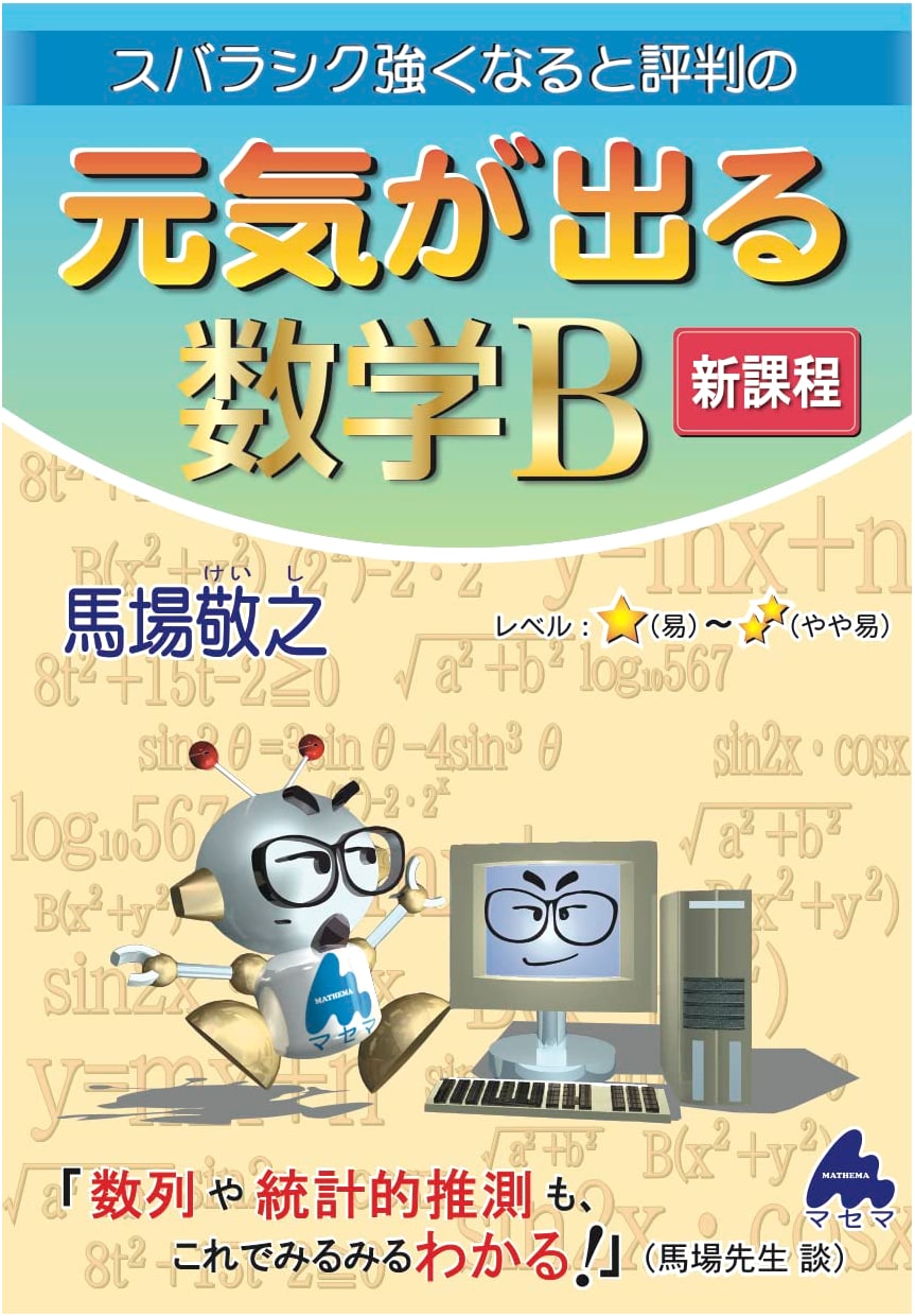 Motivating Mathematics B: New Curriculum