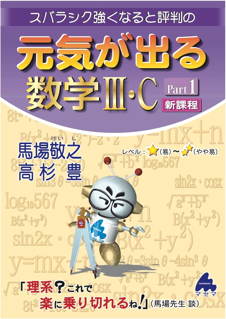 Inspiring Mathematics III-C Part 1: New Curriculum