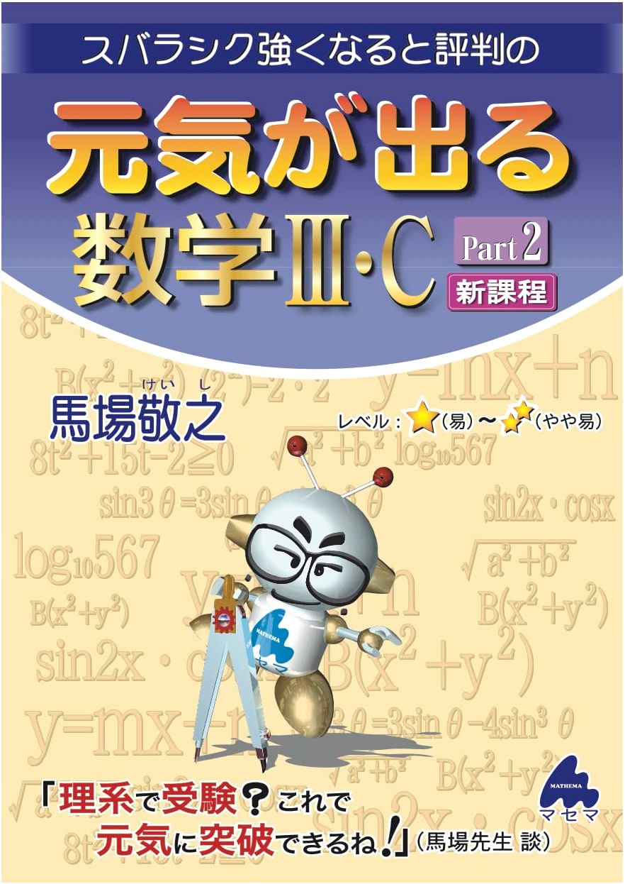 Energizing Mathematics III & C Part 2: New Curriculum