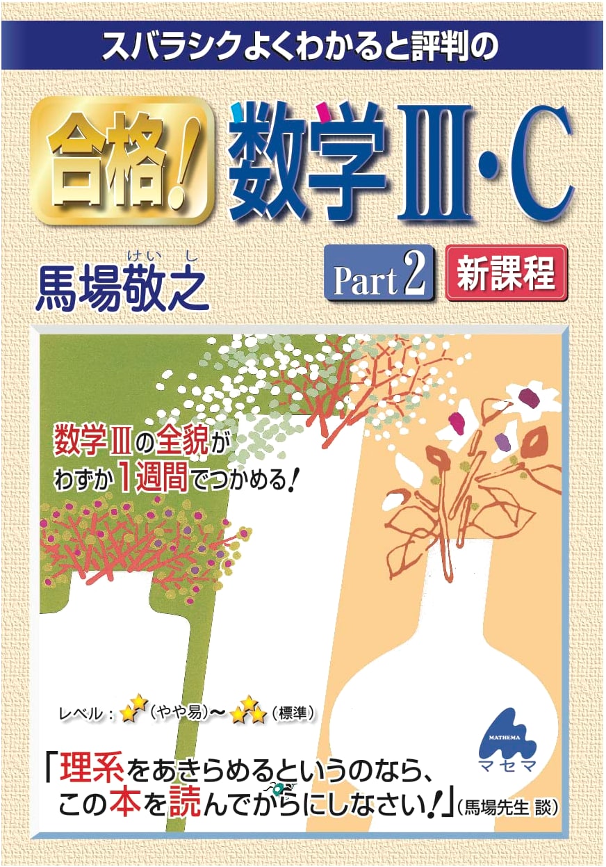 Success! Mathematics III & C Part 2: New Curriculum - Masema Publishers