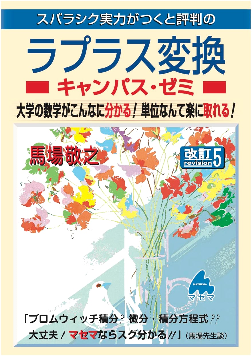 Laplace Transform Campus Seminar: Revised 5th Edition