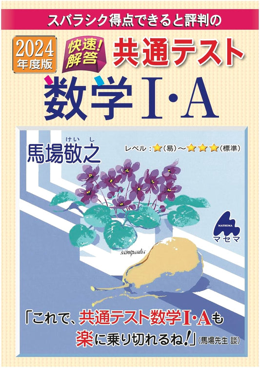 2024 Common Test Mathematics I/A: Rapid Answers and Solutions
