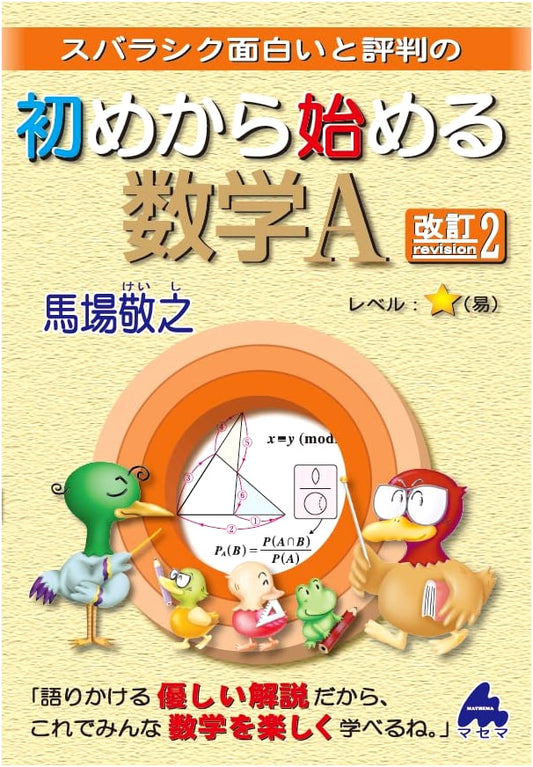 Beginner's Mathematics A: Revised 2nd Edition
