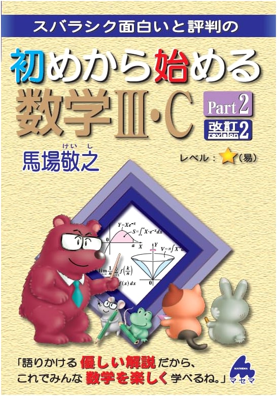 Starting from Scratch Math III & C Part 2 Revised 2nd Edition