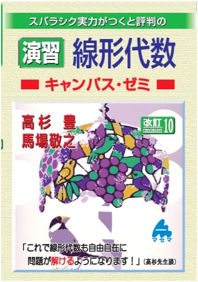 Exercises in Linear Algebra: Campus Seminar - Revised 10th Edition