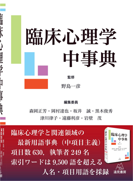Concise Encyclopedia of Clinical Psychology