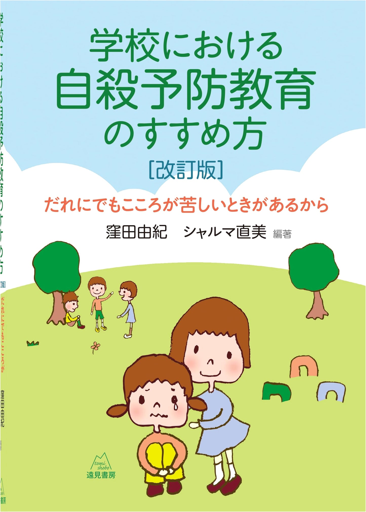 Promoting Suicide Prevention Education in Schools, Revised Edition: Because Everyone Has Times of Mental Distress