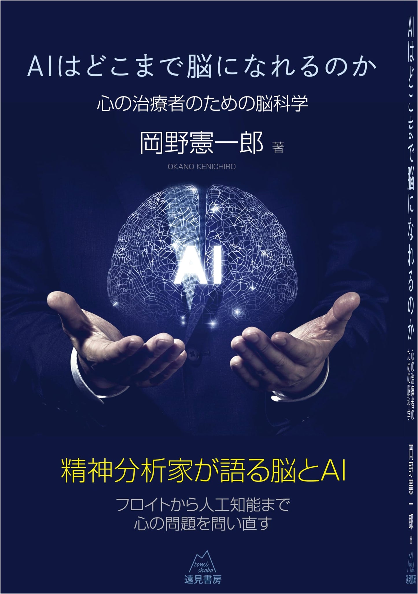 How Far Can AI Become a Brain? — Neuroscience for Mental Health Professionals