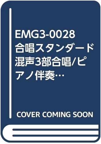 Chorus Standard: Summer Children's Songs Medley - Mixed 3-Part Chorus (EMG3-0028)