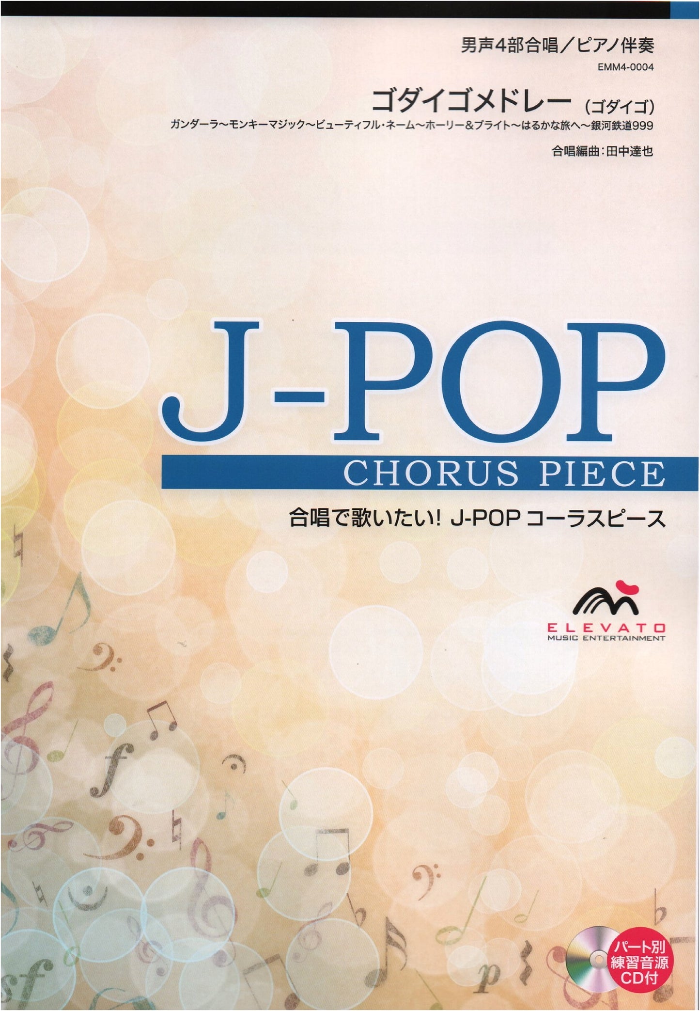 Choral J-POP: Godiego Medley for Male 4-Part Chorus with Piano Accompaniment