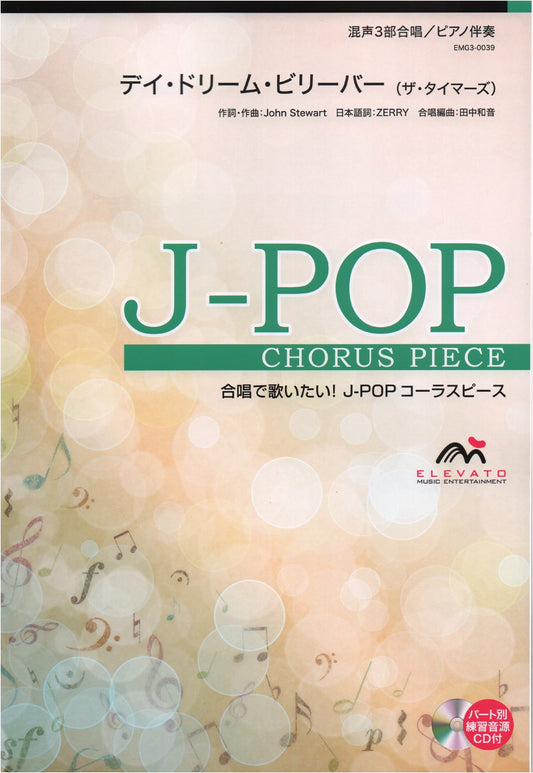 Daydream Believer (The Timers) - Mixed 3-Part Chorus & Piano Accompaniment