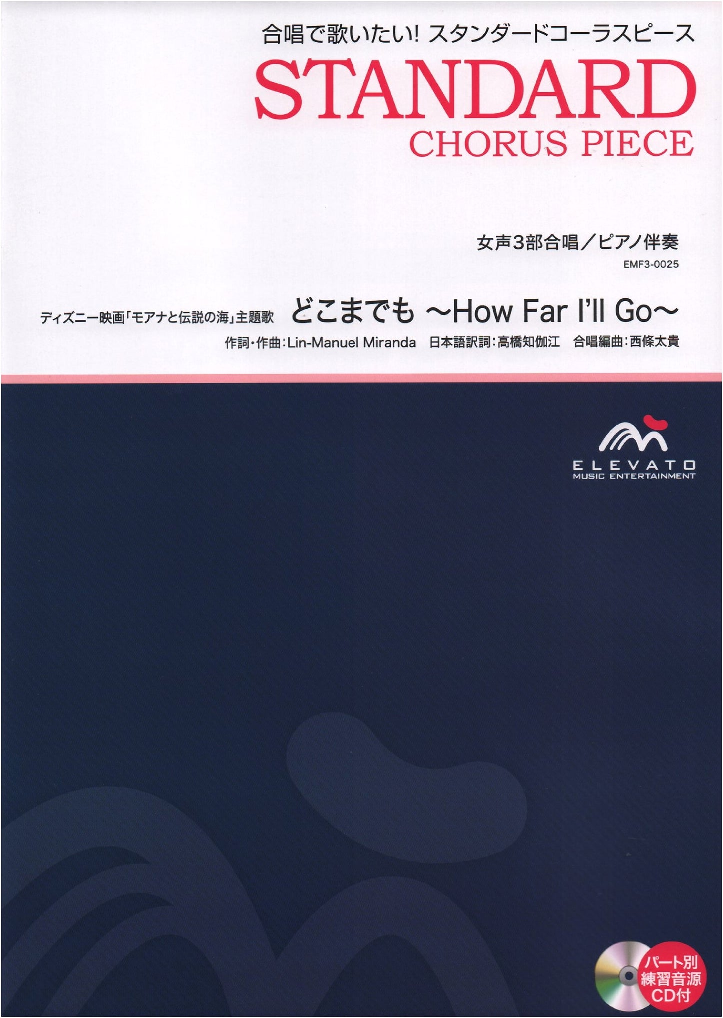 EMF3-0025 Chorus Standard: How Far I'll Go (Moana Theme) for Female 3-Part Chorus & Piano