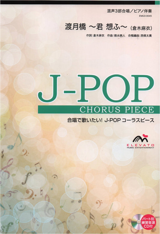 J-Pop Chorus Score: Togetsukyo ~Kimi Omou~ (Mai Kuraki) for Mixed 3-Part & Piano