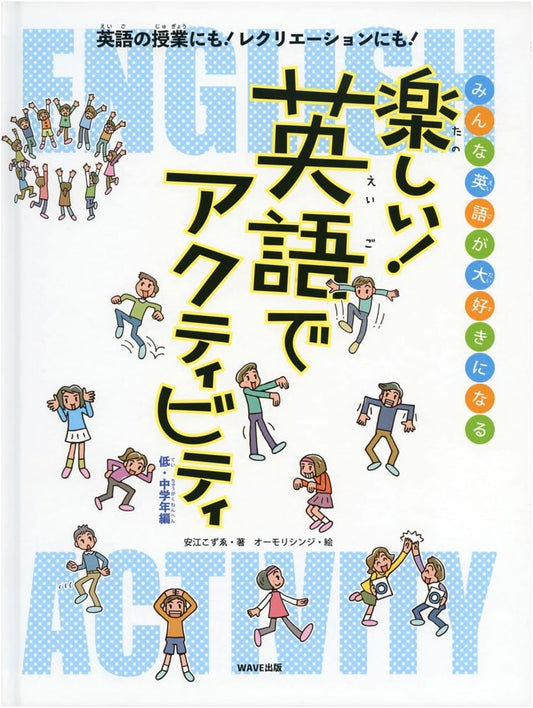 Fun English Activities for Elementary & Junior High: Make English Classes & Recreation Fun!