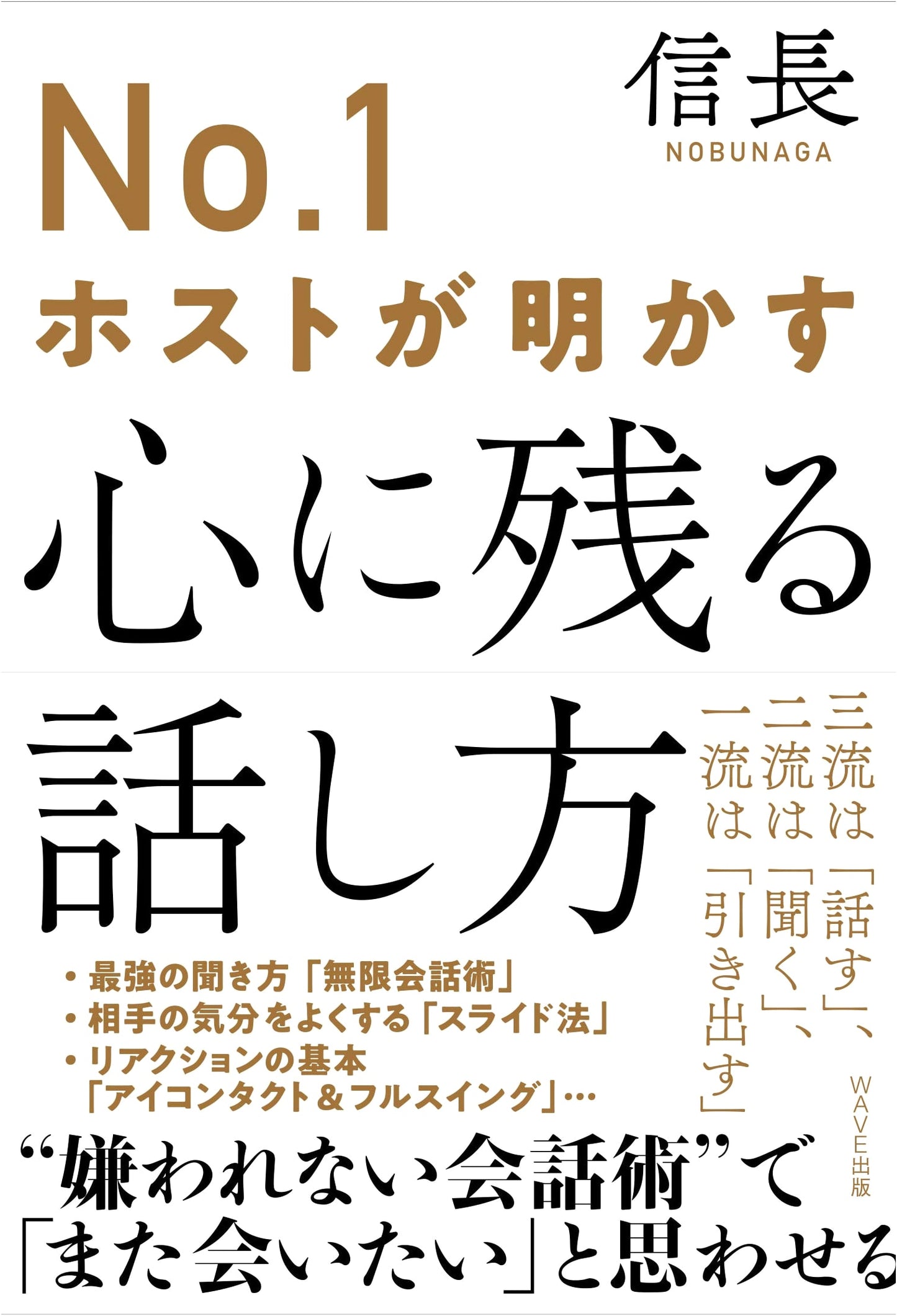 How to Speak Memorably: Secrets from Japan's #1 Host