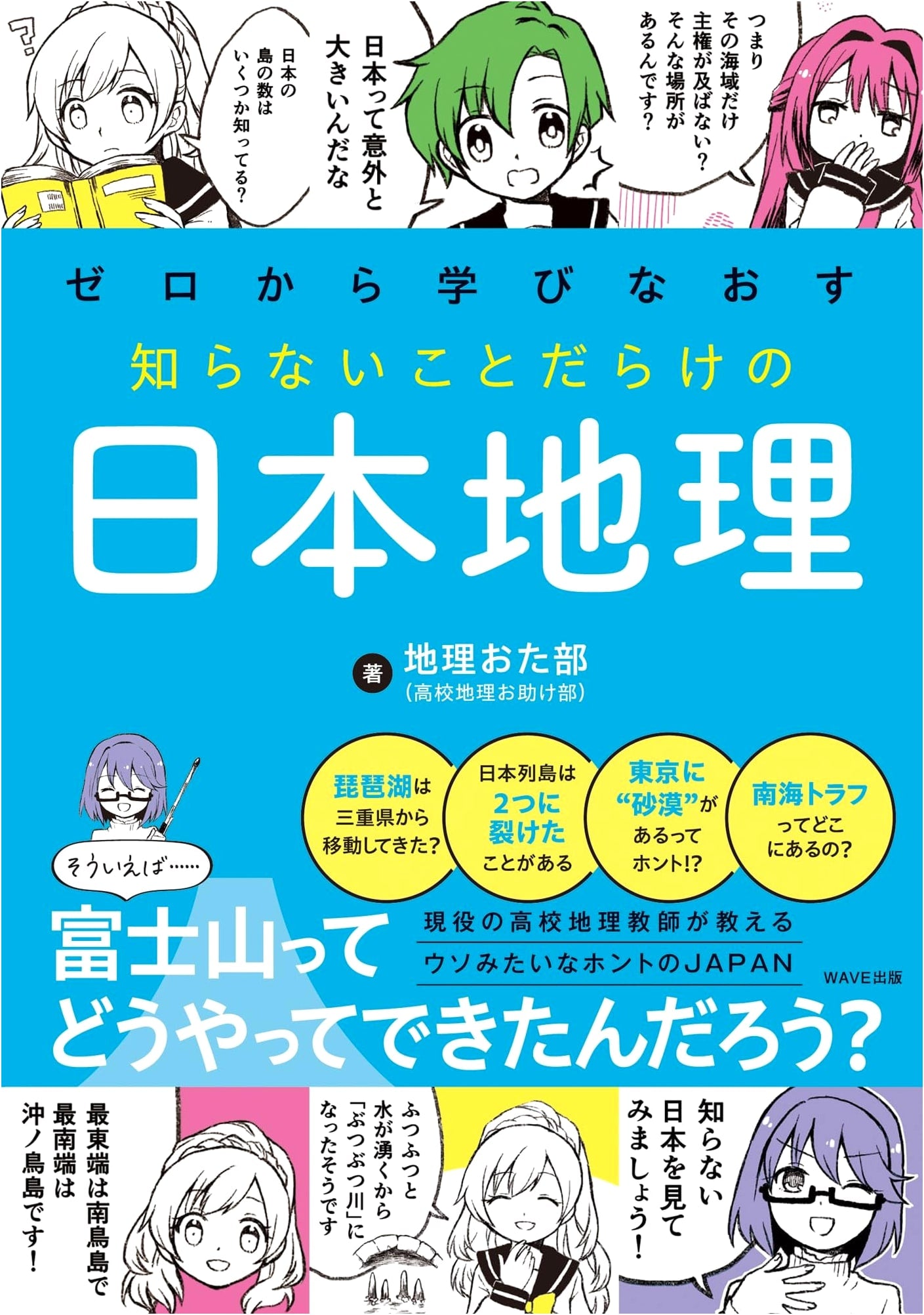 Relearn Japanese Geography from Scratch: Discover the Unknowns