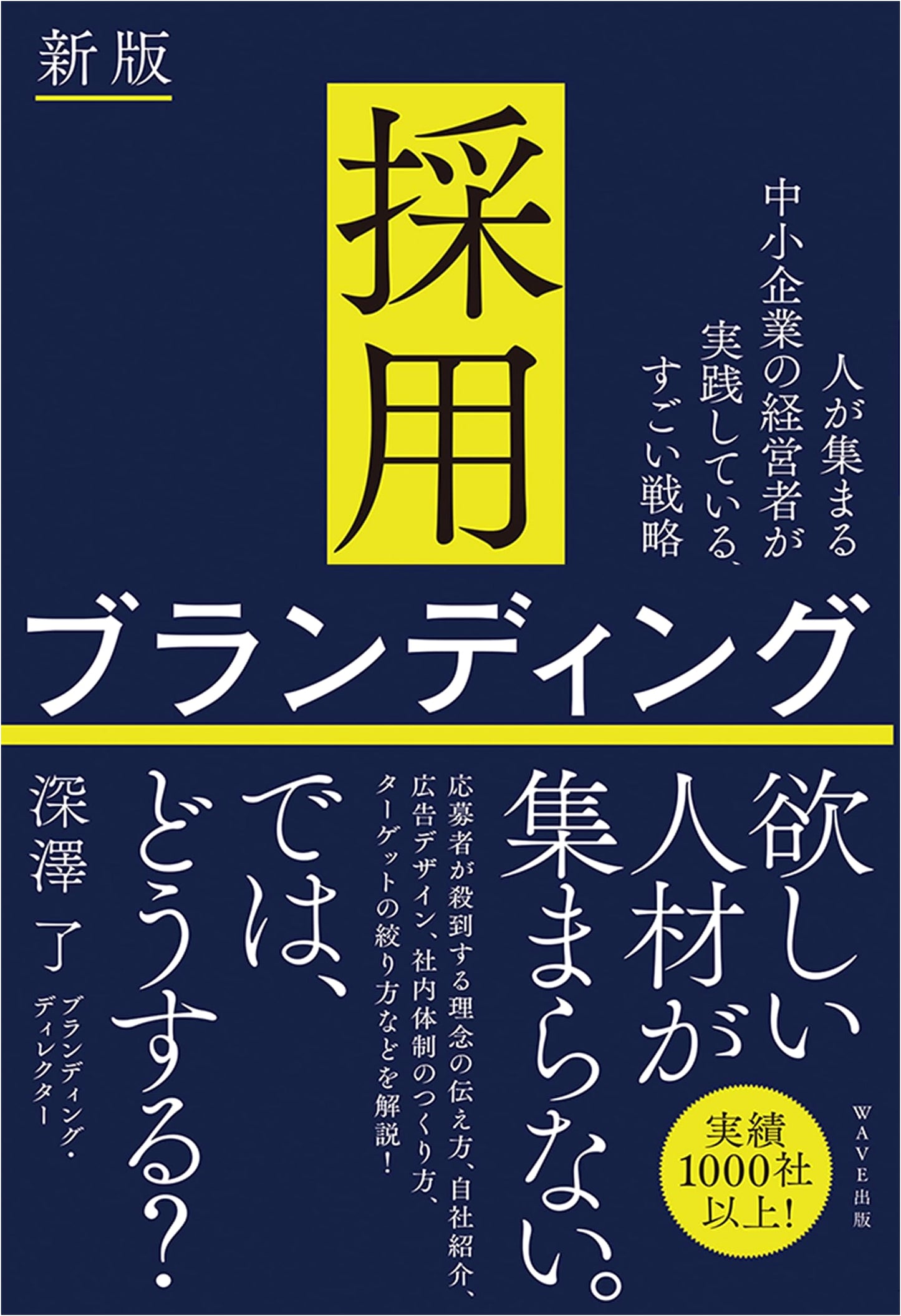 Amazing Strategies for SMEs: Recruitment Branding (New Edition)