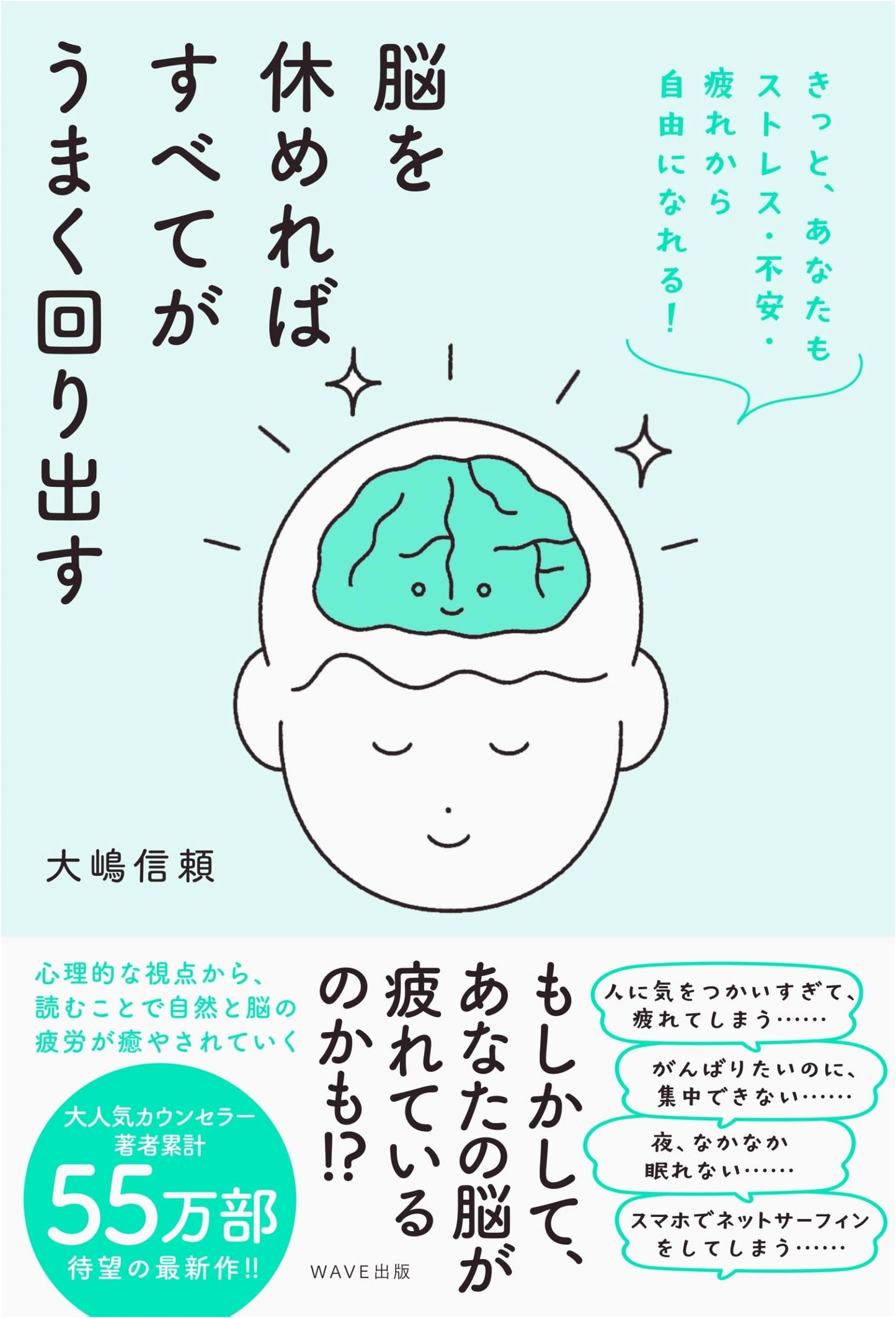 Give Your Brain a Rest: Free Yourself from Stress, Anxiety, and Fatigue by Nobuyori Oshima