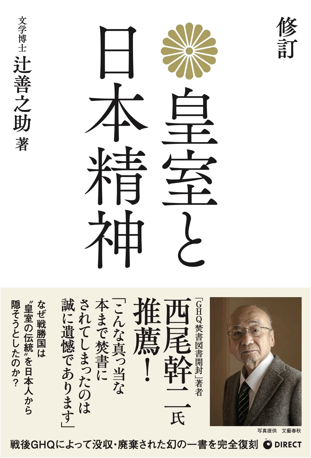The Imperial Household and the Japanese Spirit by Zen'nosuke Tsuji