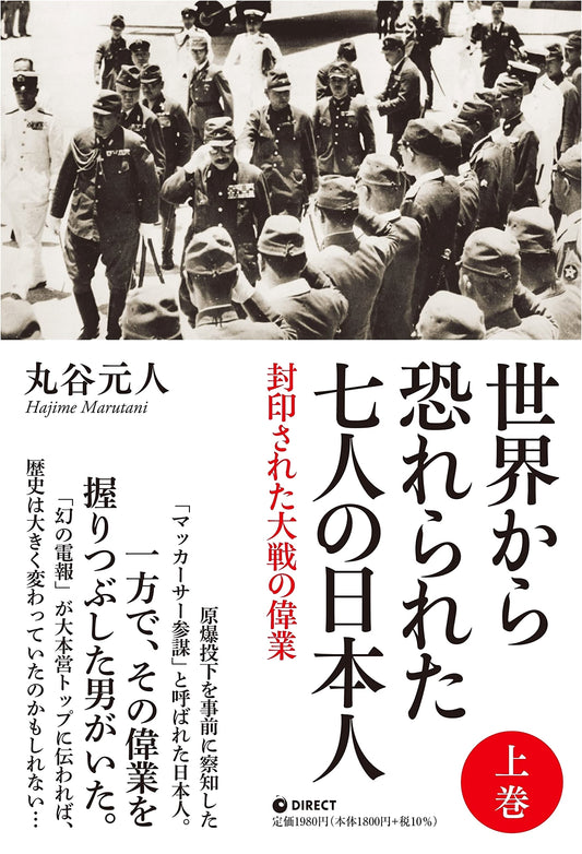 Seven Japanese Figures Feared by the World, Vol. 1 by Motohito Maruya