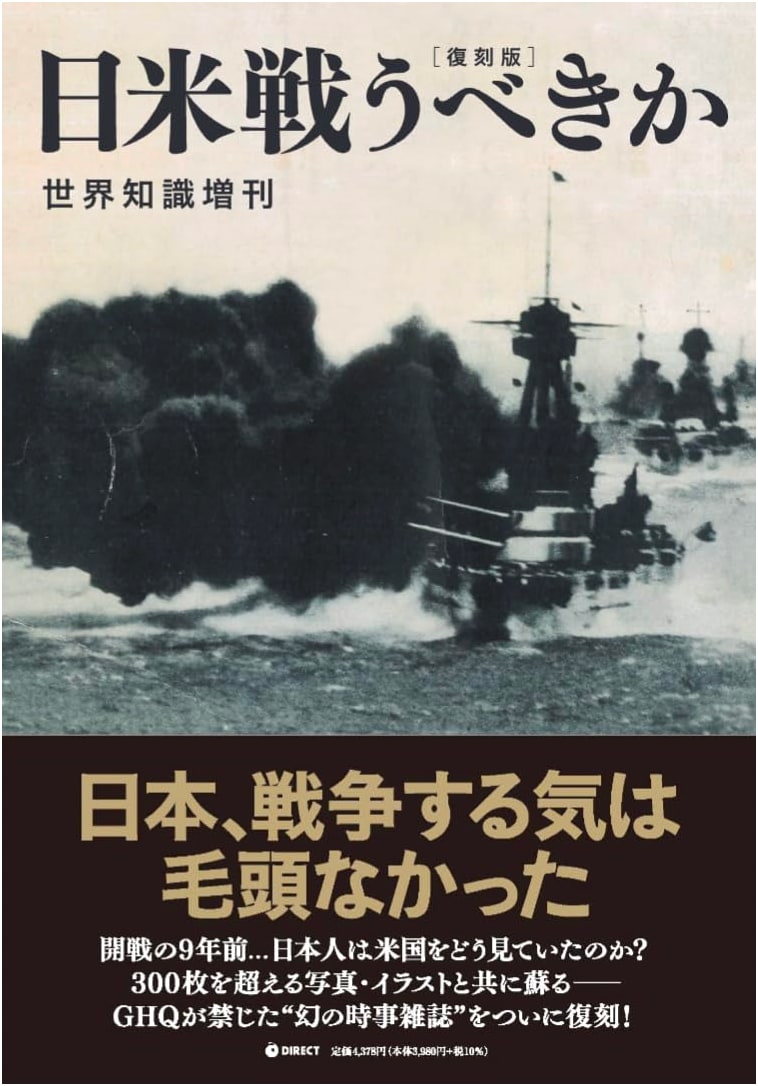 Reprint Edition: Should Japan & America Fight? A GHQ Prohibited Book