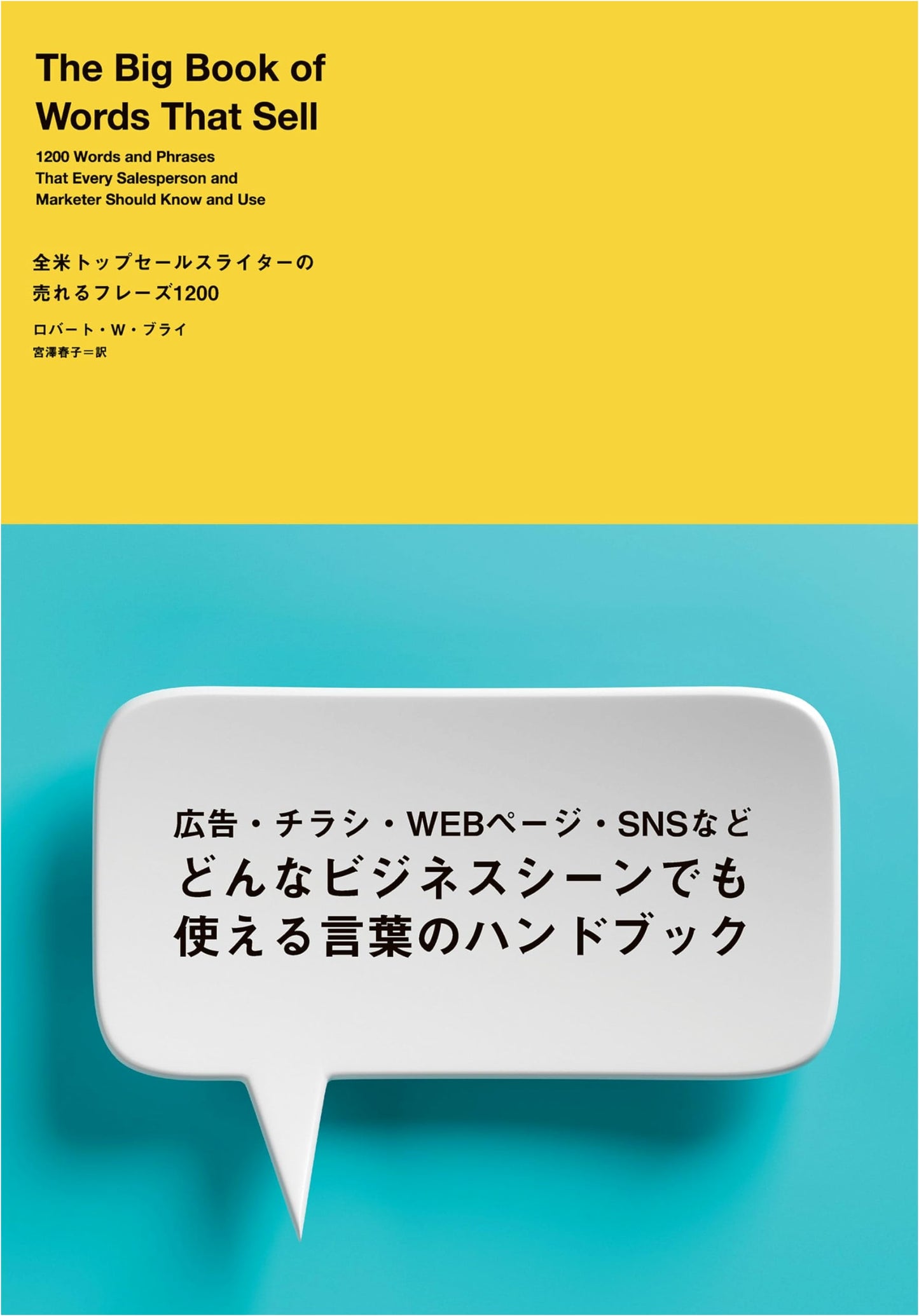 1200 Power Phrases: The Ultimate Sales Writing Guide by Robert W. Bly